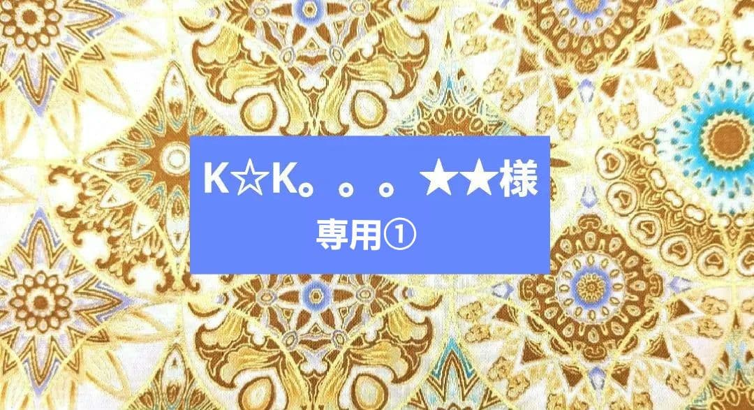 K☆K。。。★★ ①ブックカバー