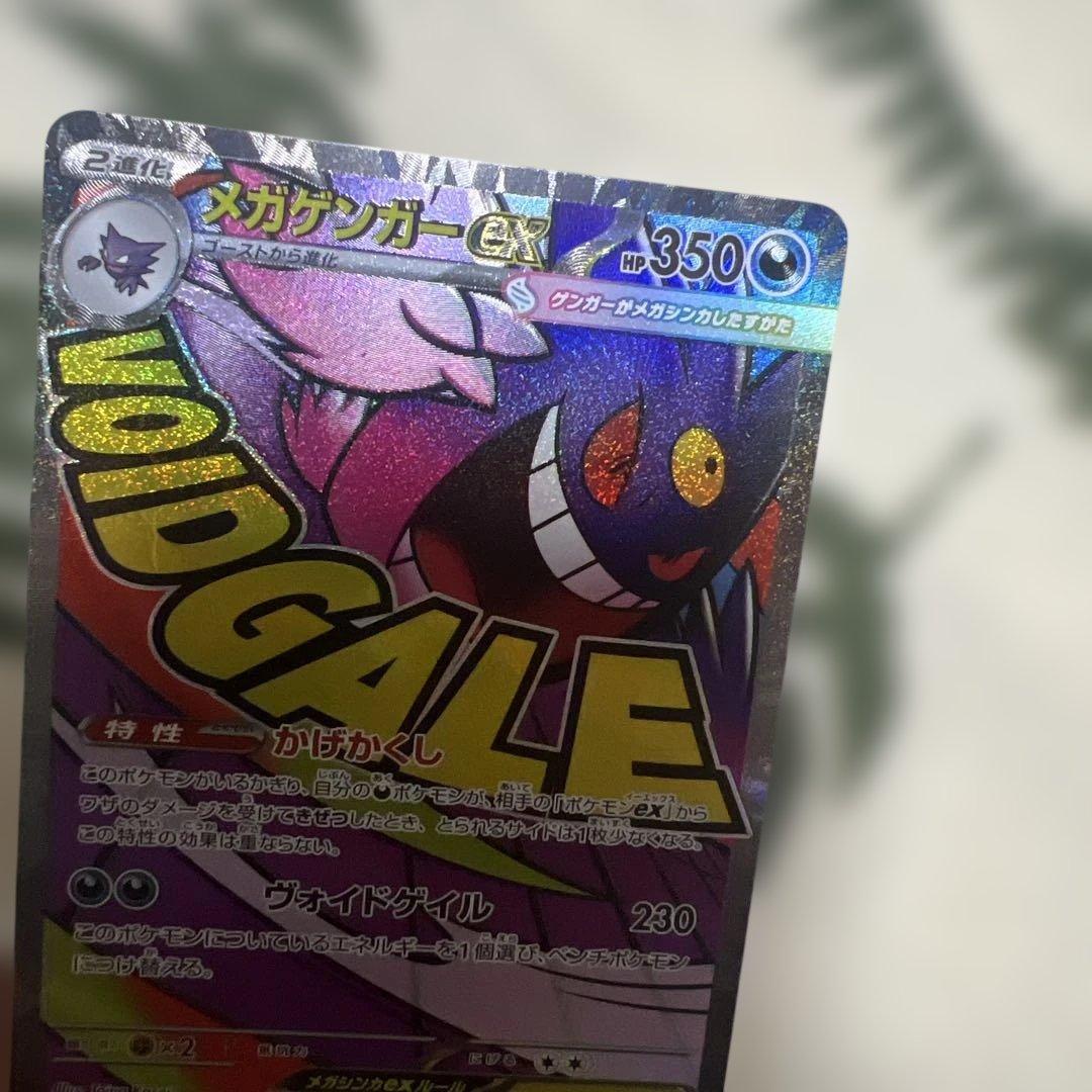 ポケモンカード　４枚　ミュウツーex サーナイトex sar メガゲンガーex