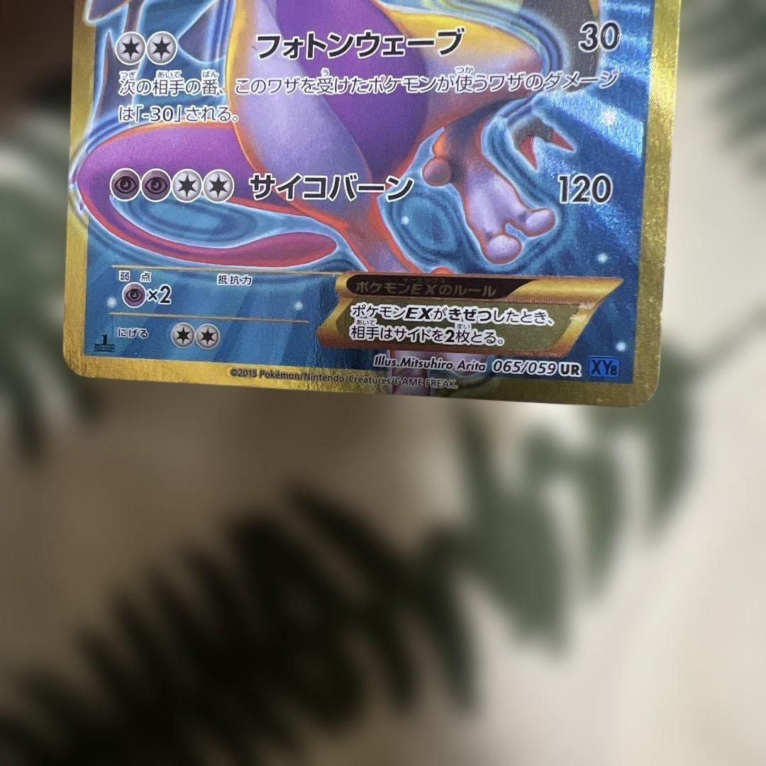 ポケモンカード　４枚　ミュウツーex サーナイトex sar メガゲンガーex