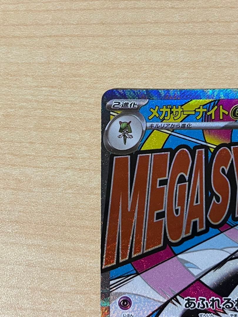 メガサーナイトex MA 中国語エラー MEGAドリームex ポケモンカード