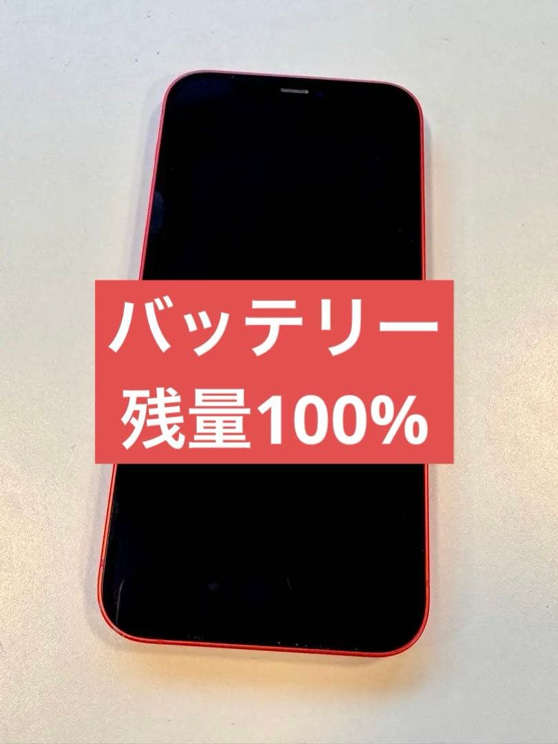 【超美品】Apple iPhone 12 レッド 64GB バッテリー残100%