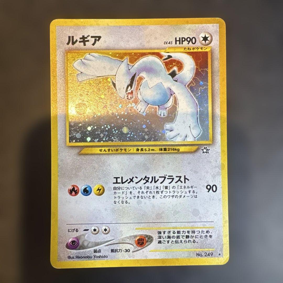 【旧裏】ルギア 拡張パック第1弾 金、銀、新世界へ…