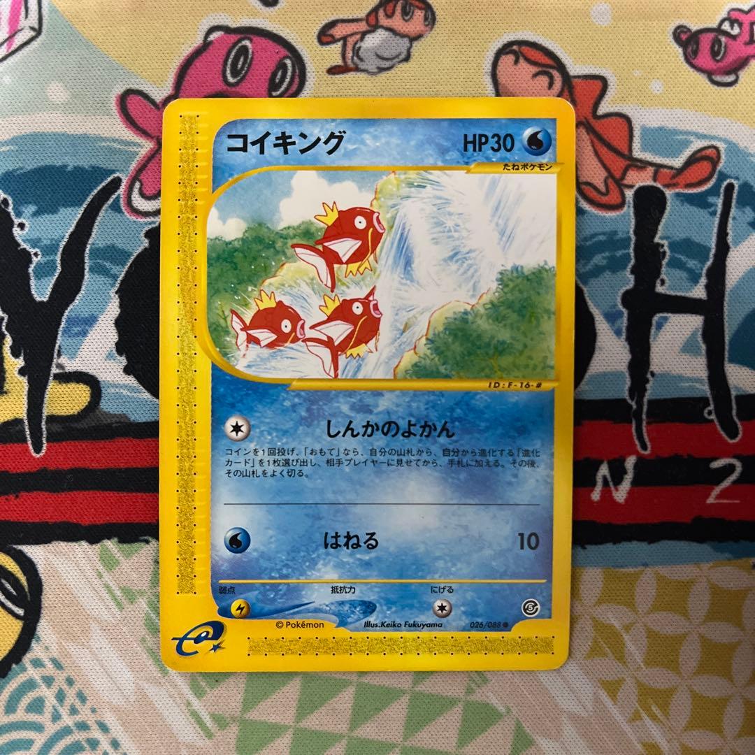 コイキング　カードe しんかのよかん　1ed
