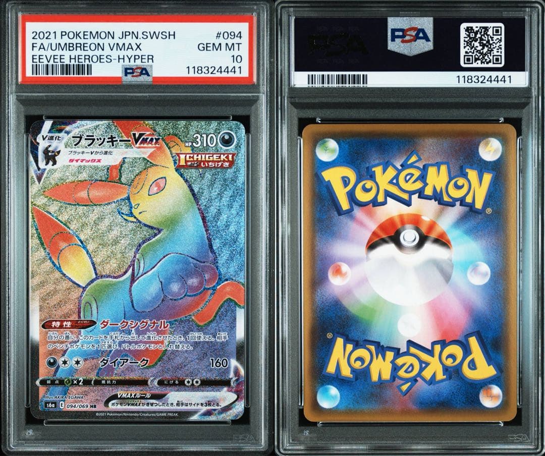 psa10 ブラッキーVMAX HR イーブイヒーローズ 094/069