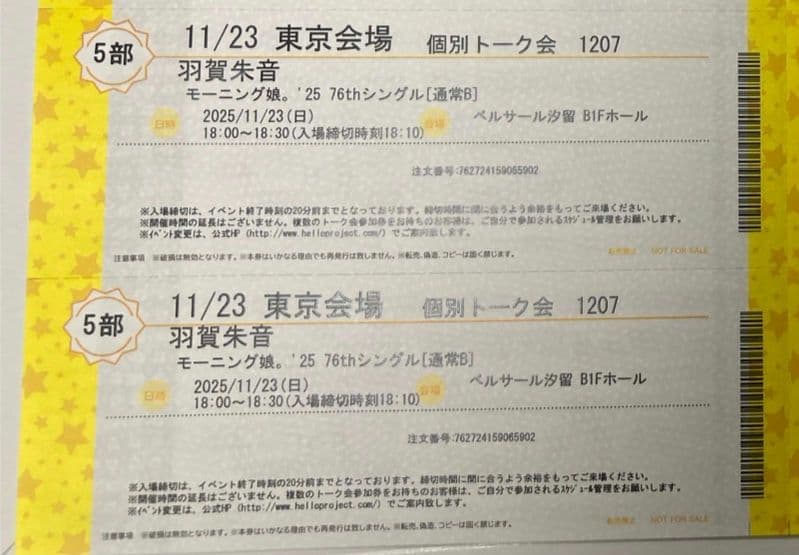 11/23 羽賀朱音 個別トーク会　モーニング娘。 5部2枚