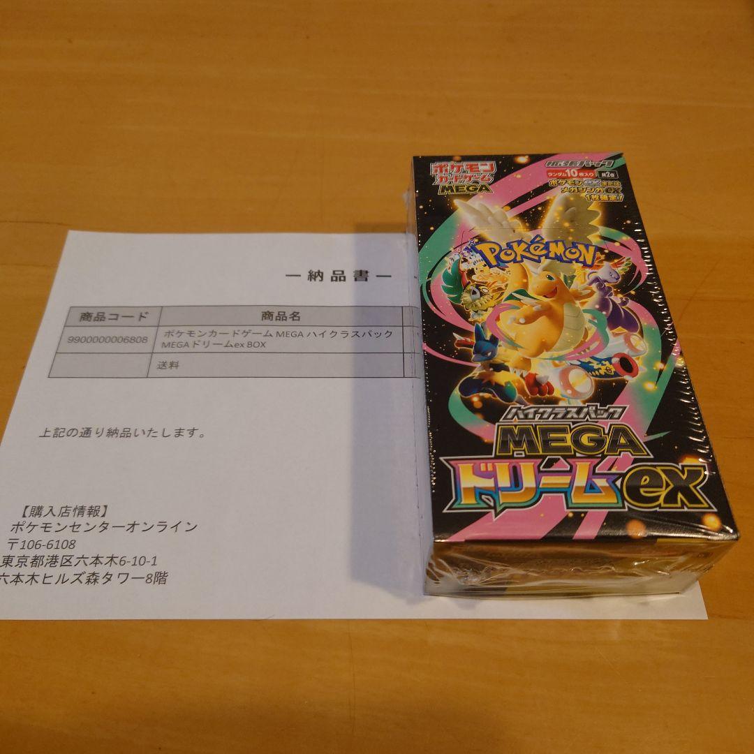 ポケモンカードゲーム MEGAハイクラスパック MEGA ドリームex　1BOX