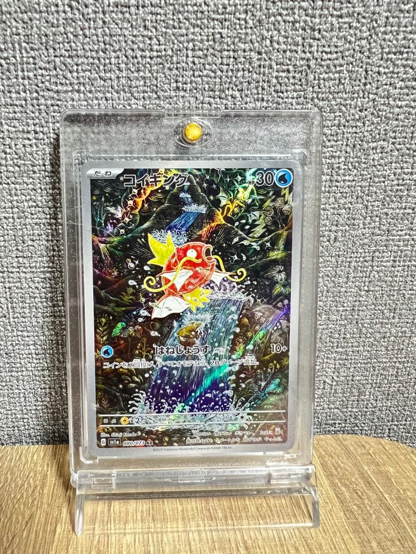 コイキング AR SV1a トリプレットビート 080/073