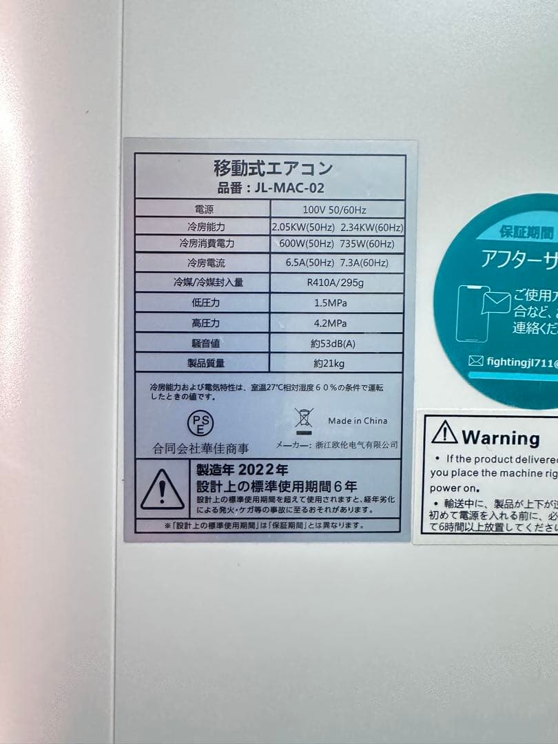 OHHLEE スポットクーラー　移動式エアコン JL-MAC-02-2022年