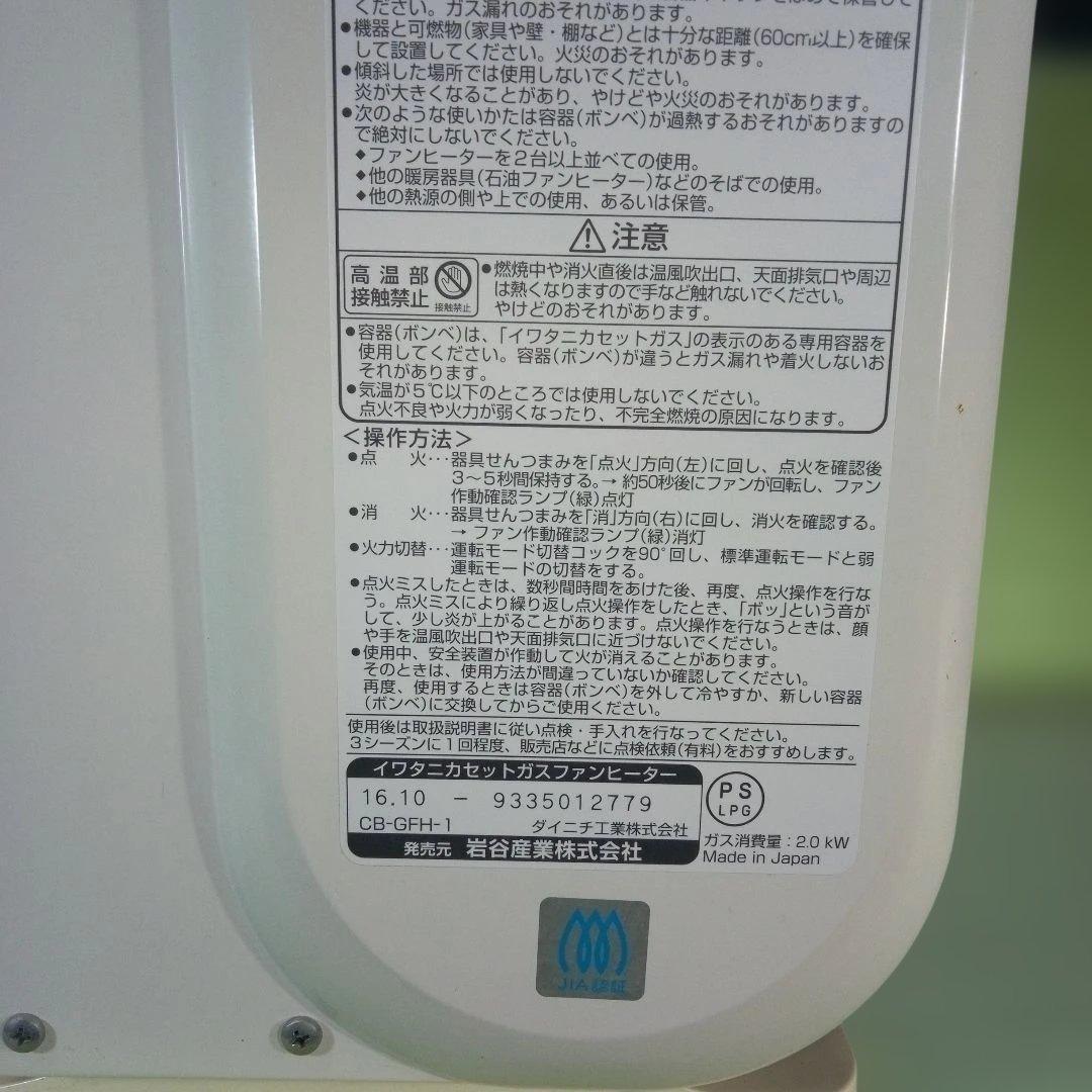 p*y様 Iwatani　イワタニカセットガスファンヒーター　CB-GFH-1