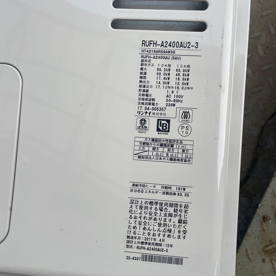 中古　リンナイ給湯暖房熱源機RUFH-A2400AU2-3 12A13A都市ガス