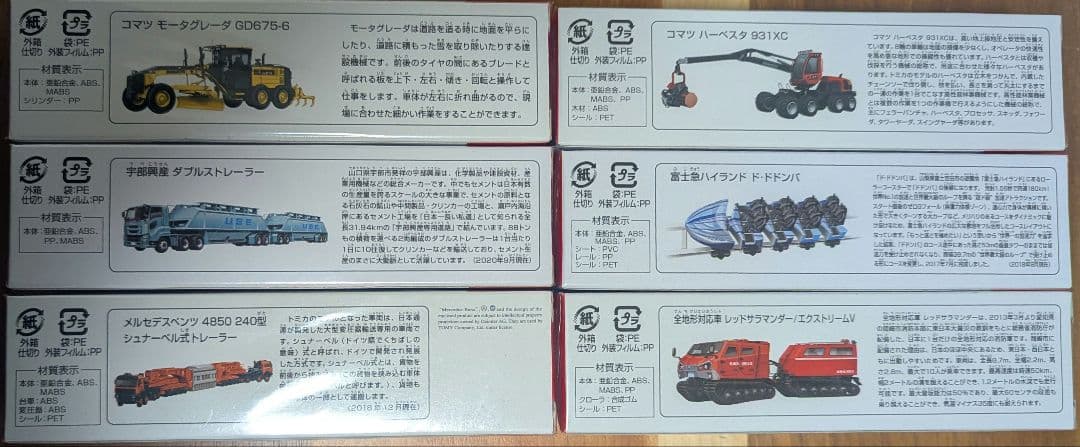 トミカ ロング　廃盤　 6台セット