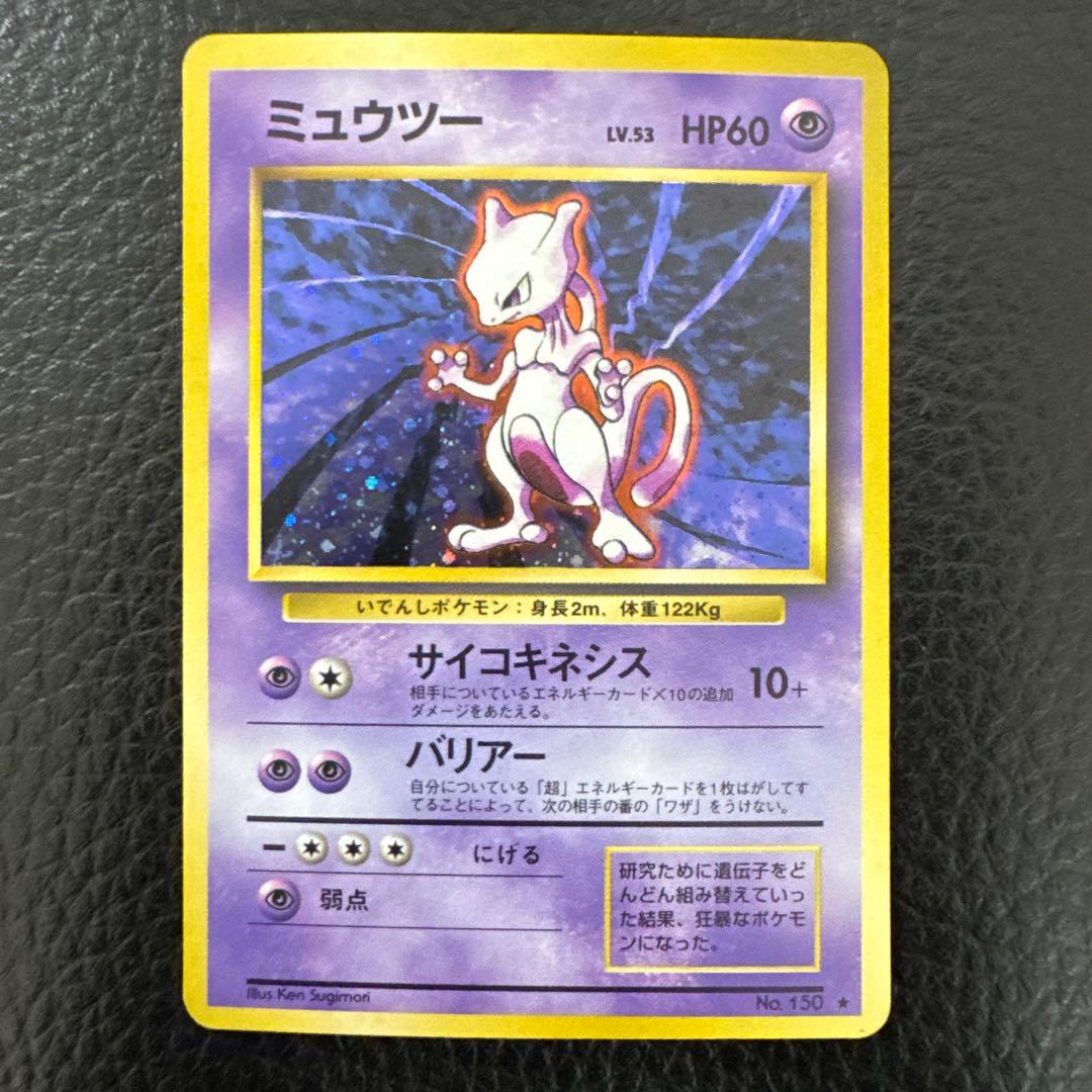 ミュウツー ★ 第1弾拡張パック　旧裏