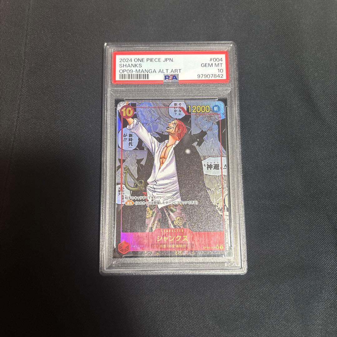 (psa 10) シャンクス　新たなる皇帝 スーパーパラレル(コミパラ)