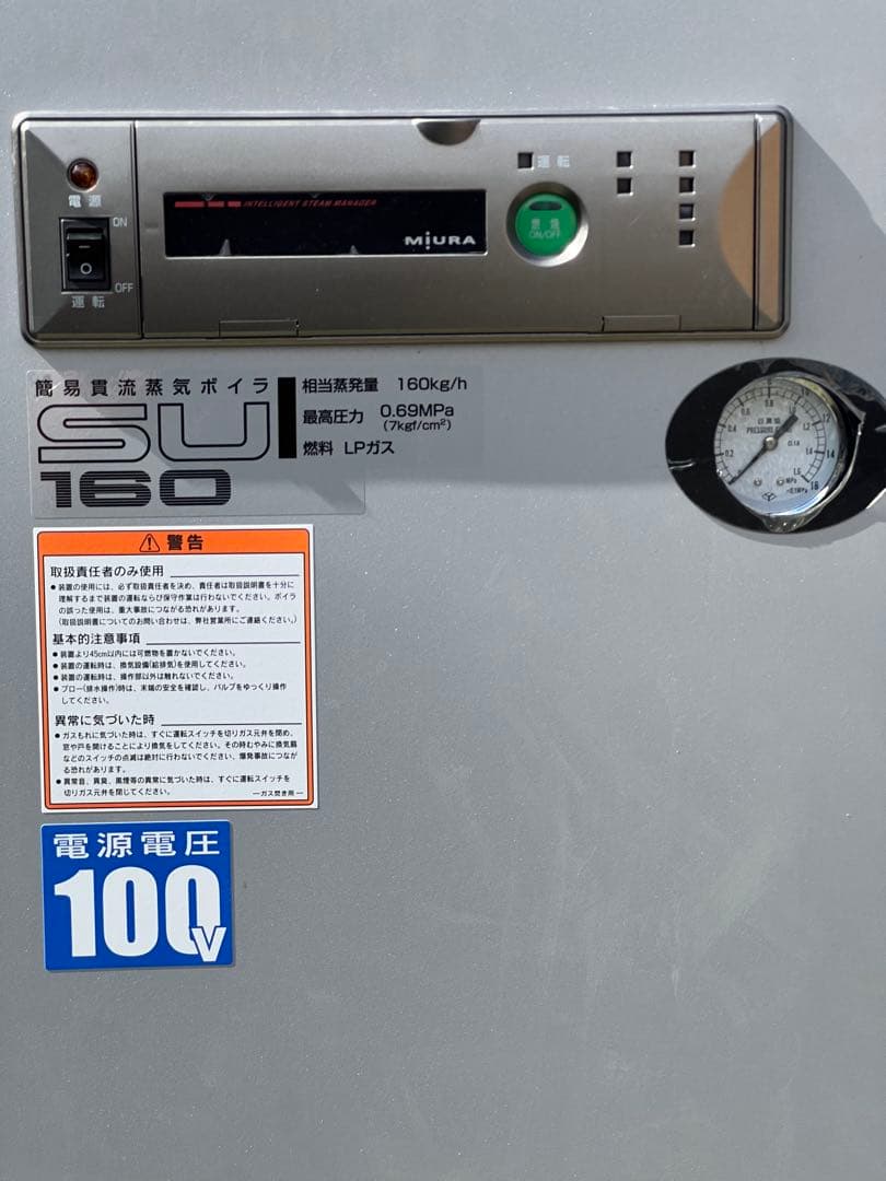 キンメダイ専用 MIURA 蒸気ボイラー SU-160 プロパンガス用