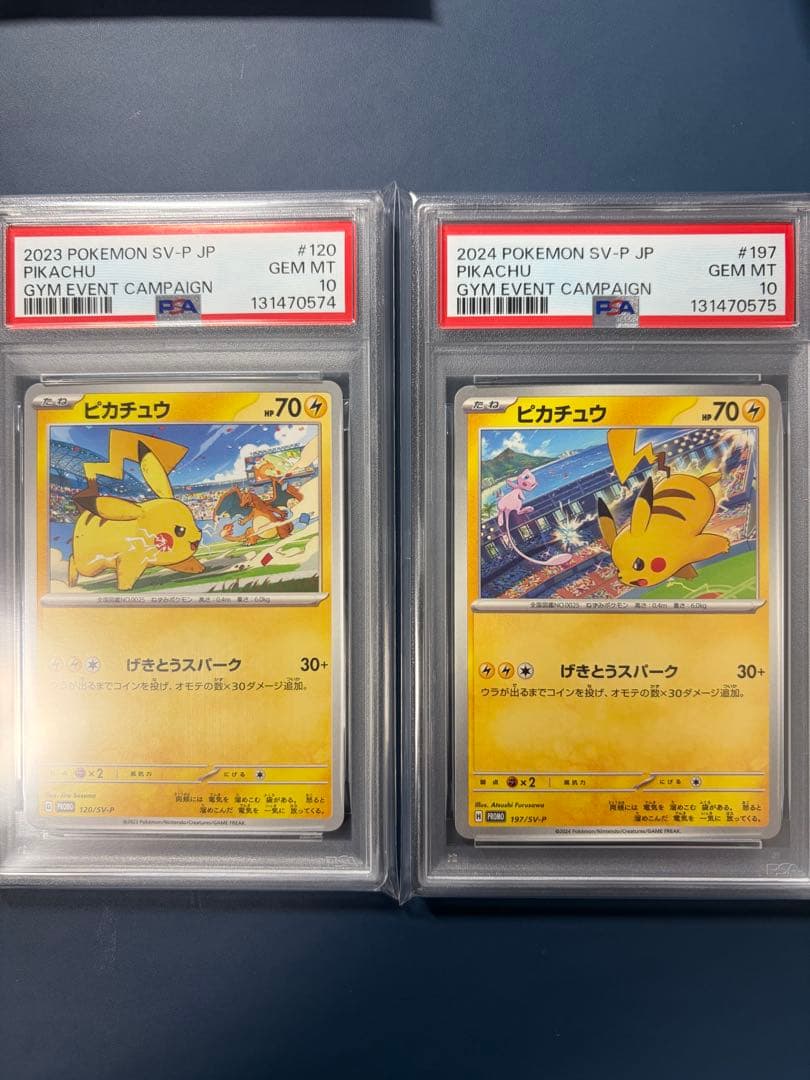 連番 ピカチュウ げきとうスパーク 197/SV-P 120/SV-P