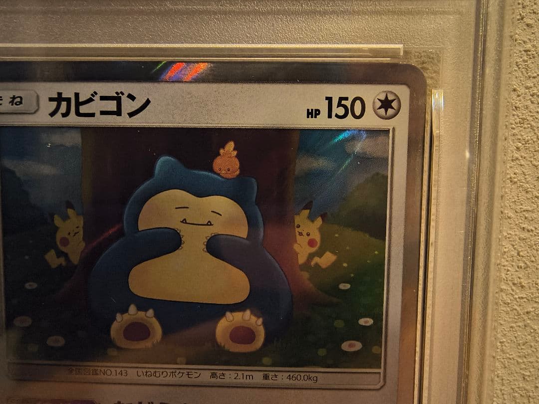 【PSA10】カビゴン R SM10 ダブルブレイズ 076/095 カナヘイ