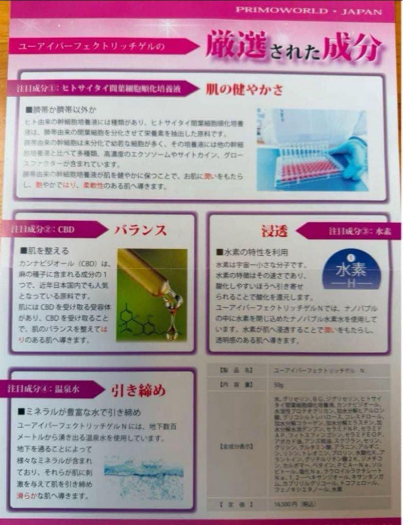 ユーアイパーフェクトリッチゲル【N】3個セット