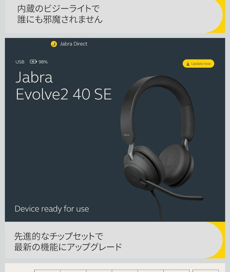 Jabra Evolve2 40 SE 両耳有線ヘッドセット
