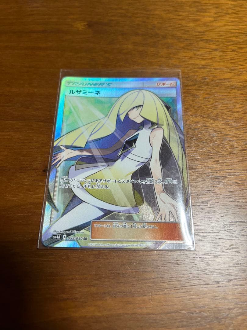 ポケモンカード ルザミーネ sr 白 055/050 超次元の超次元の暴獣