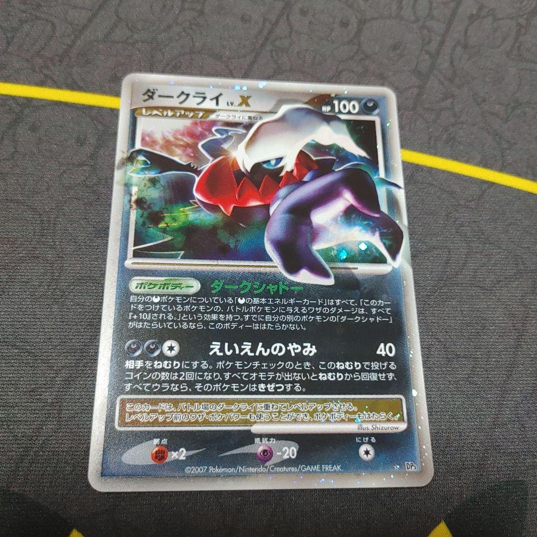 ダークライ LV.X