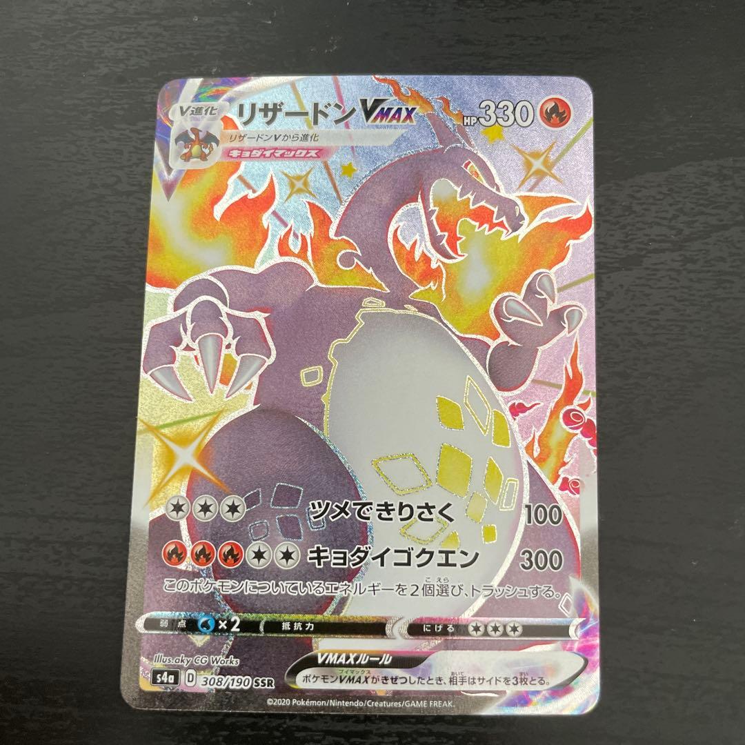 リザードン VMAX SSB 330 HP