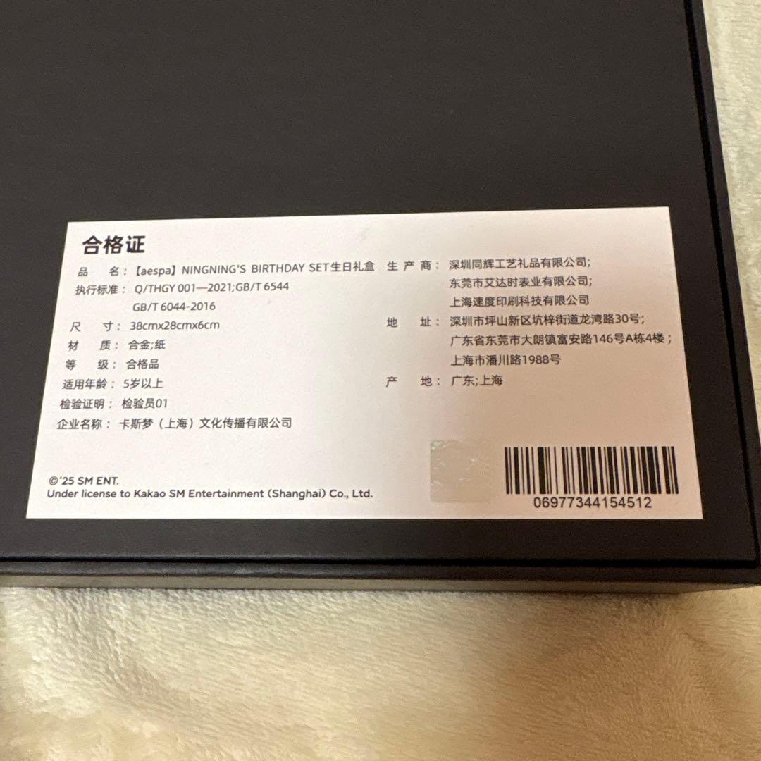 aespa ニンニン 誕生日 バースデー 中華 中国 センイル トレカあり