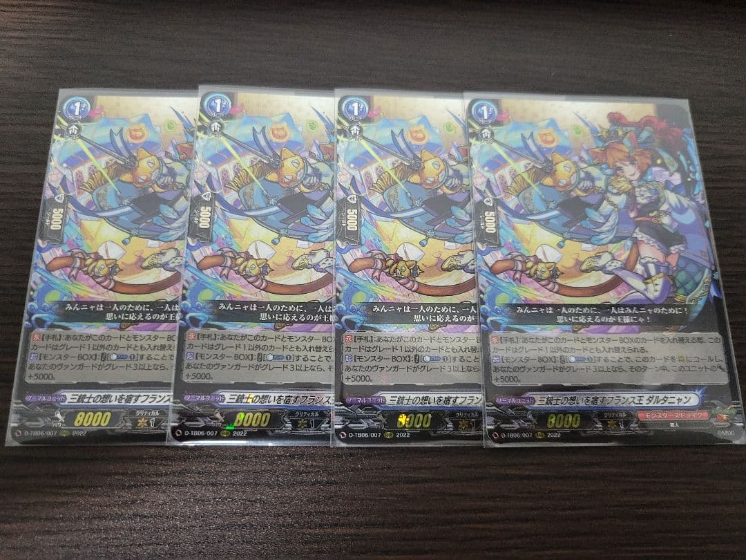 ヴァンガード 三銃士の思いを宿すフランス王 ダルタニャン RRR 4枚