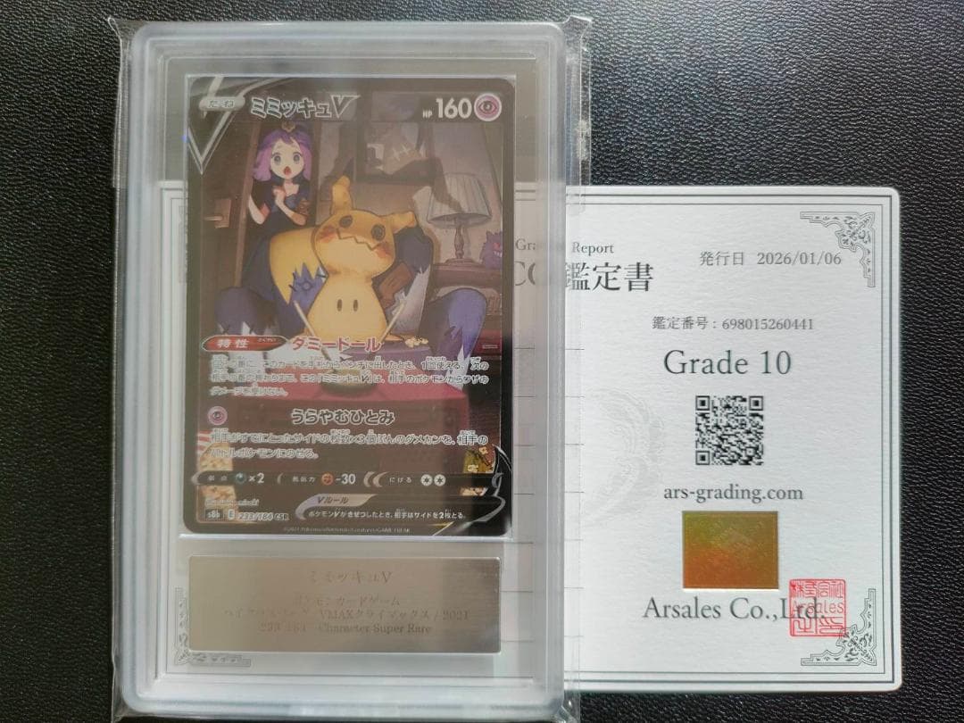 ARS 10 ポケモンカード　ミミッキュ V CSR PSA