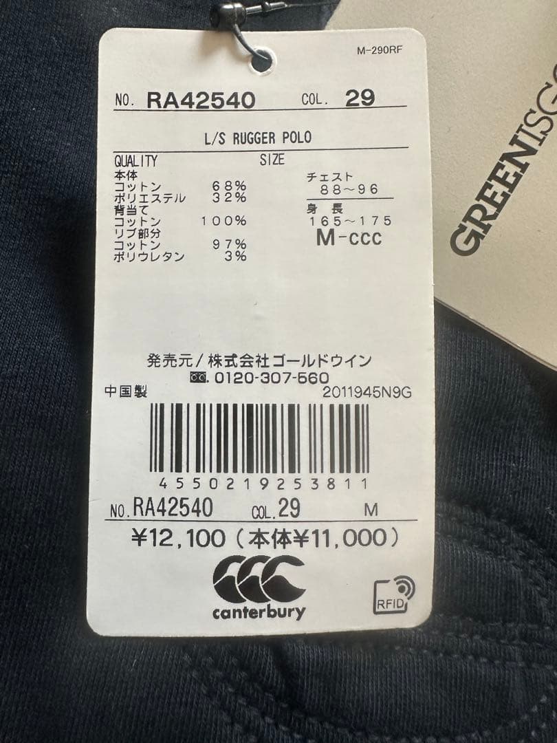 Canterbury カンタベリー ラガーシャツ ポロシャツ 長袖 新品未使用品