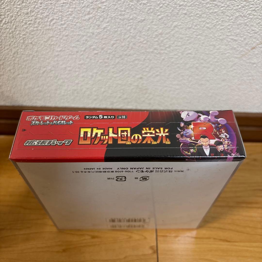 ポケモンカードゲーム ロケット団の栄光 シュリンク付き未開封BOX 1箱