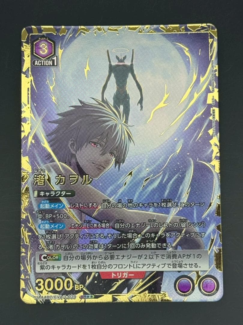 ユニオンアリーナ 渚カヲル SR★★ パラレル　エヴァ