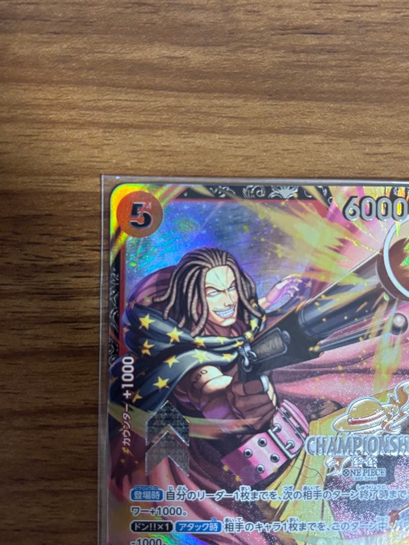 【未開封】ヤソップ　チャンピオンシップ　1枚