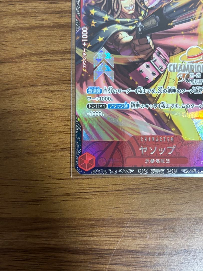 【未開封】ヤソップ　チャンピオンシップ　1枚