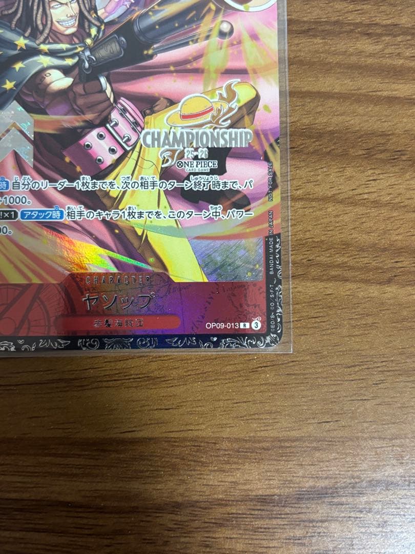 【未開封】ヤソップ　チャンピオンシップ　1枚