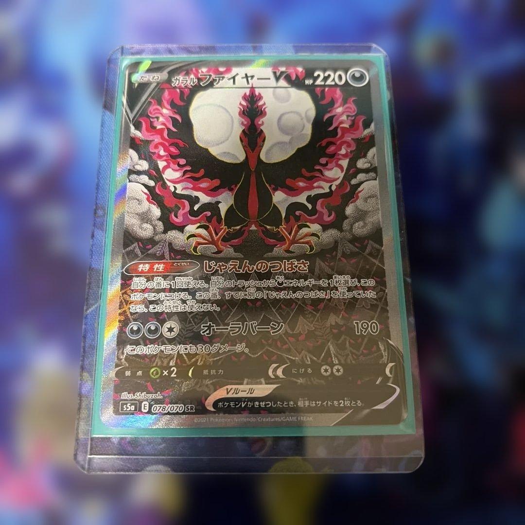 ガラルファイヤーV SR