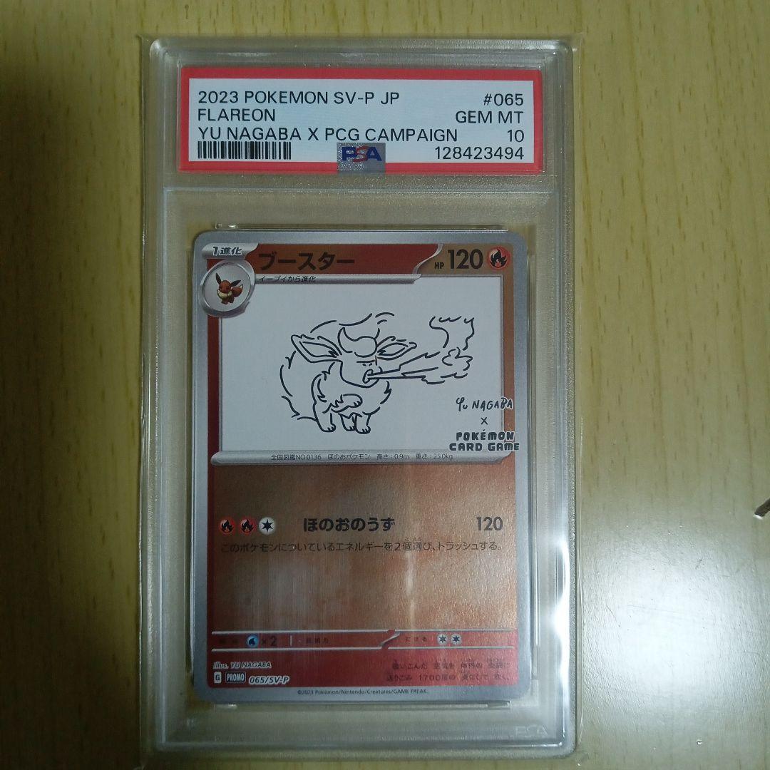 2023 ポケモンカード PSA１０