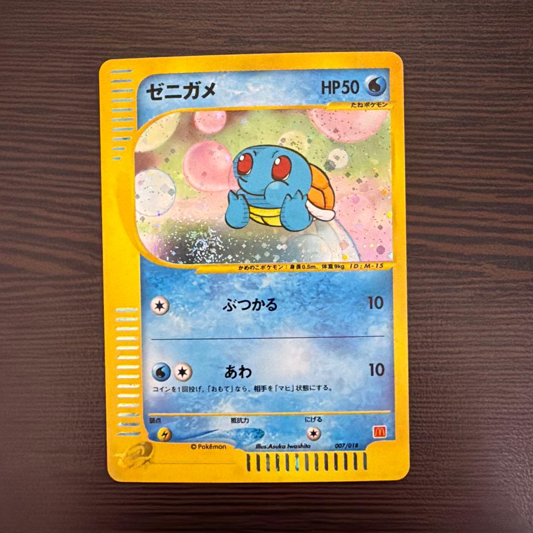 ふ*ぅ様 ポケモンカード ゼニガメ ミニマムパック マクドナルド プロモ 渦巻あ