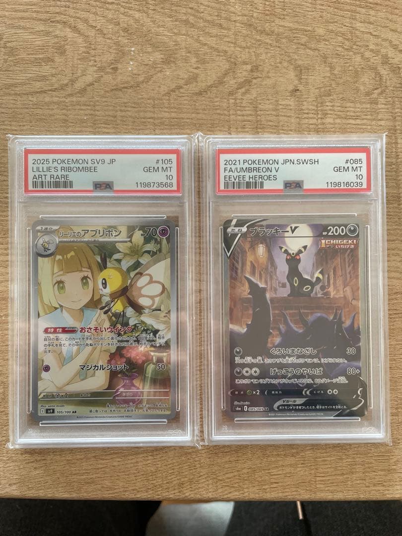 ブラッキーV SR リーリエのアブリボン 2枚セット鑑定状況···PSA10