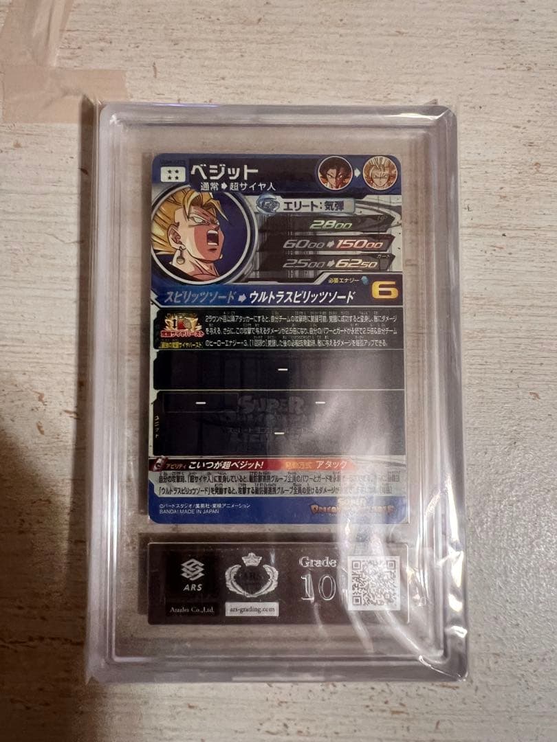スーパードラゴンボールヒーローズ　ベジット　UGM5-SEC3 ARS10