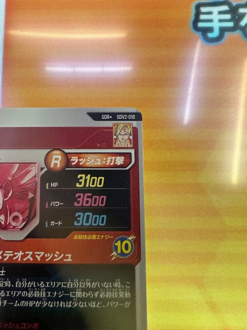 ⭐️極美品⭐️ドラゴンボールスーパーダイバーズSDV2-018パラレル　孫悟空❣️