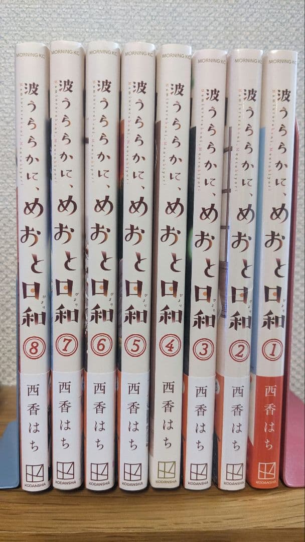 波うららかに、めおと日和　　 1巻〜８巻