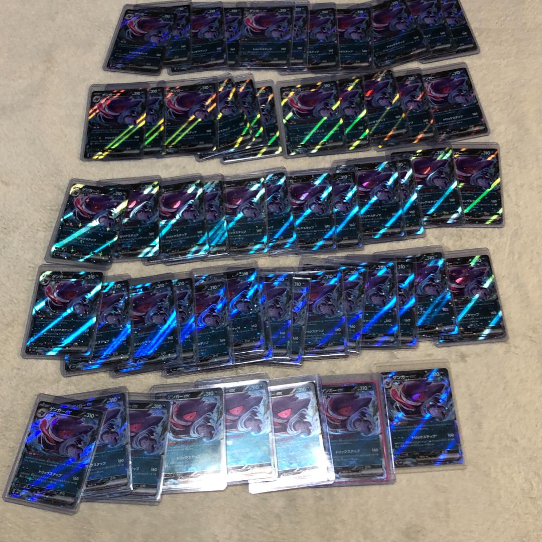 【57枚まとめ】ゲンガーex RR SV5K ワイルドフォース 047/071