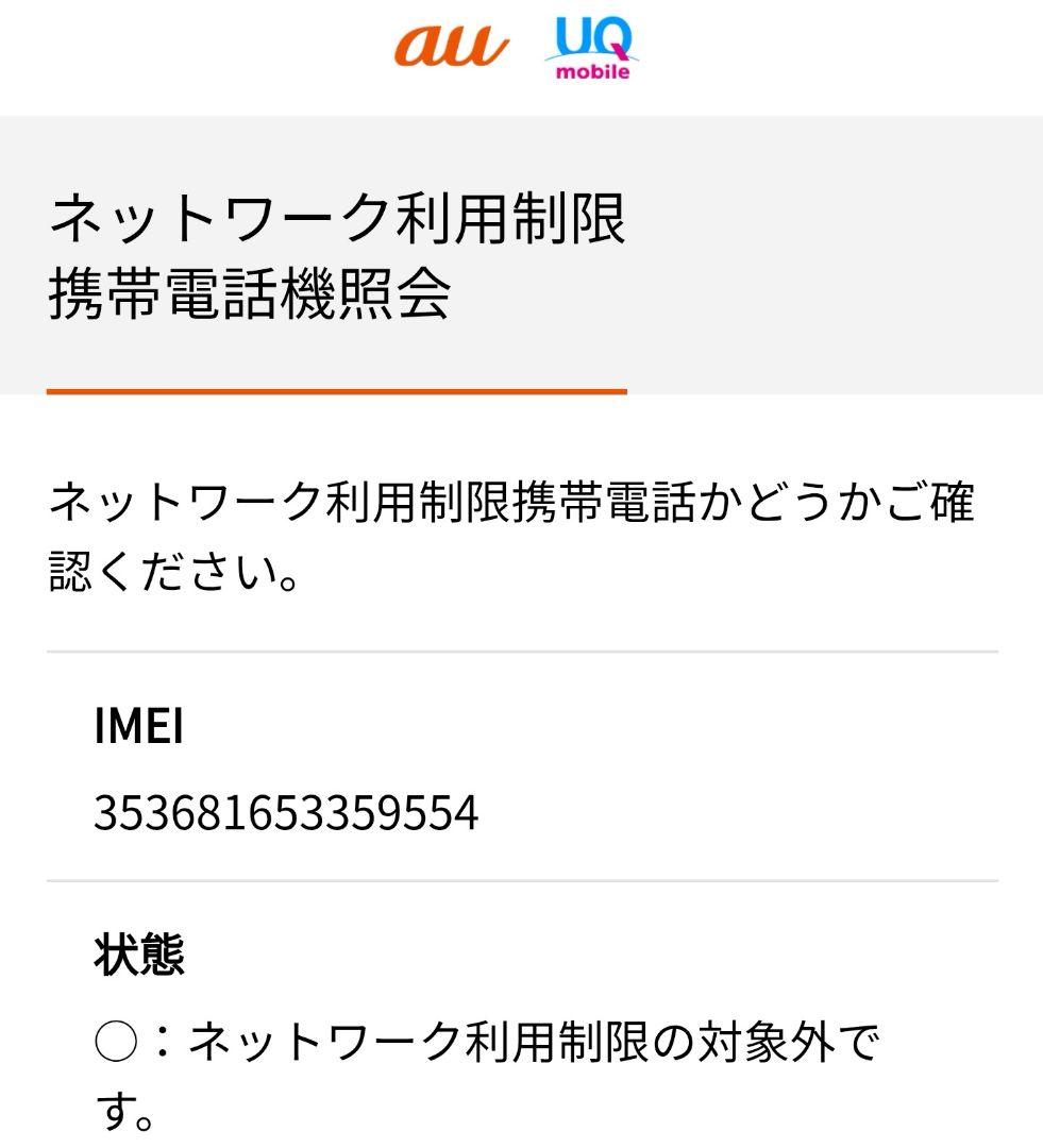 『美品・バッテリー良好』AQUOS sense6s 64GB『シムフリー』554