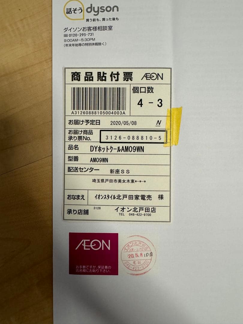 【美品】ダイソン ピュアホット＋クール