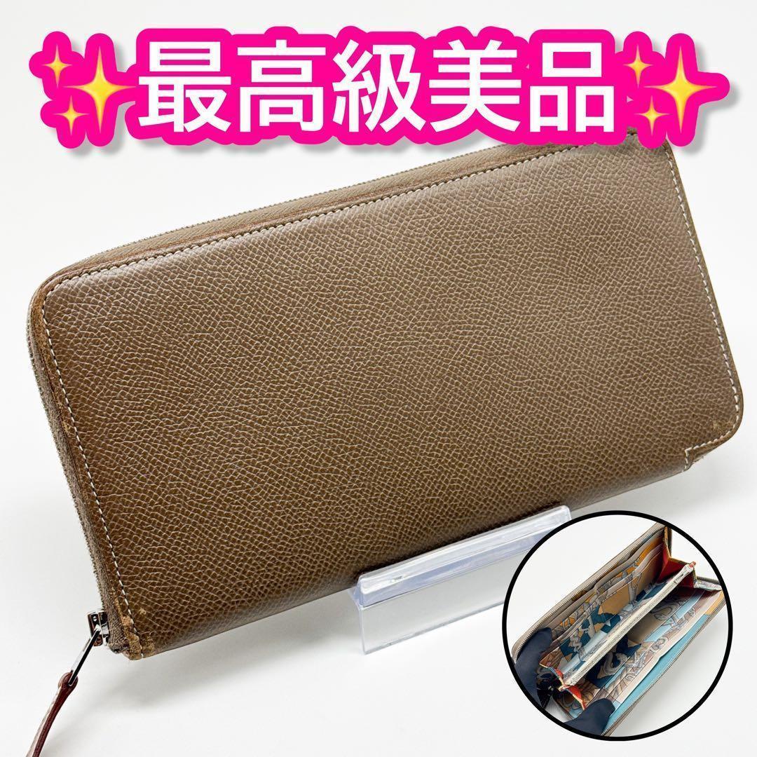 エルメス アザップ シルクイン ロング 財布 茶 アザップ ジップ ジッピー