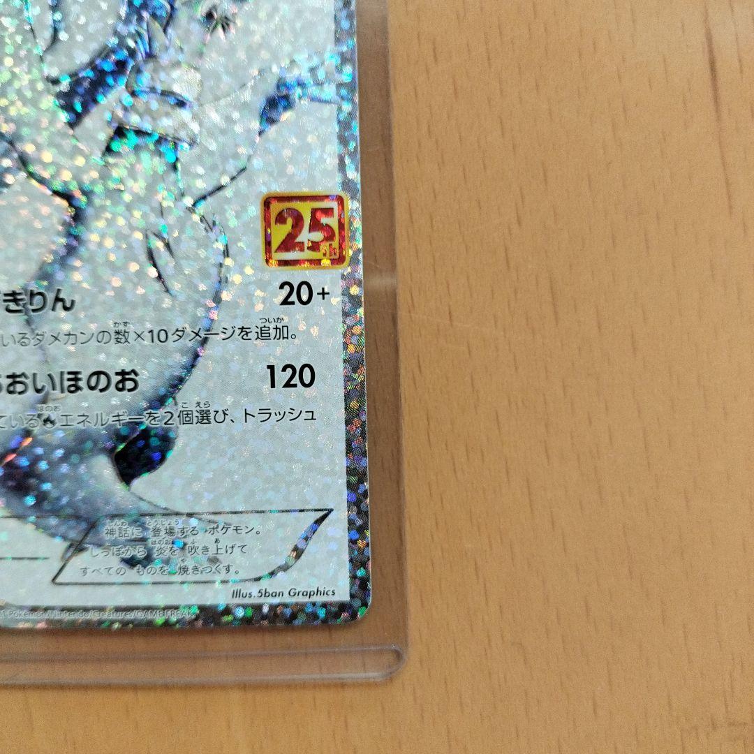 ポケモンカード　25th プロモカード　レシラム
