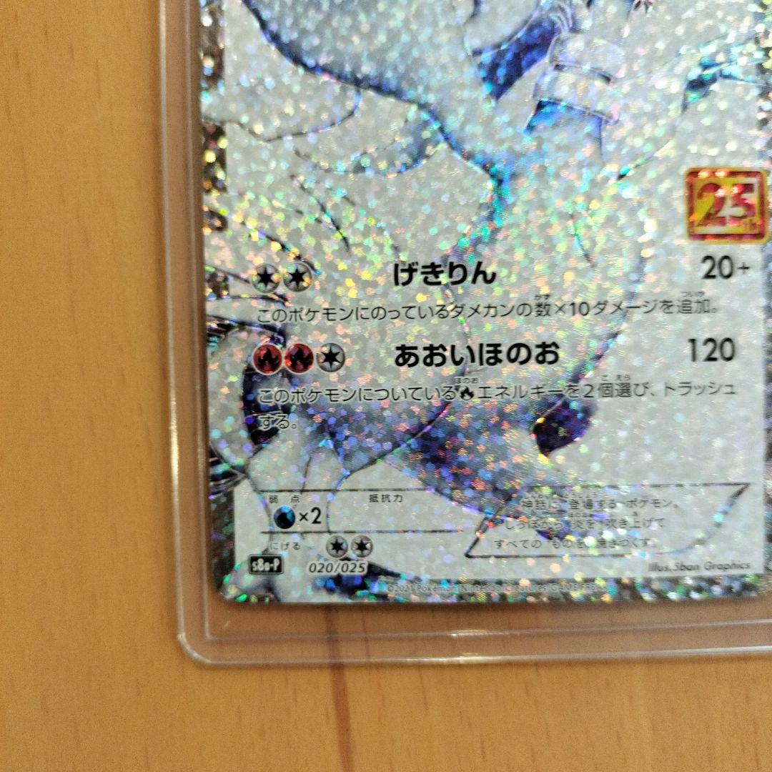 ポケモンカード　25th プロモカード　レシラム