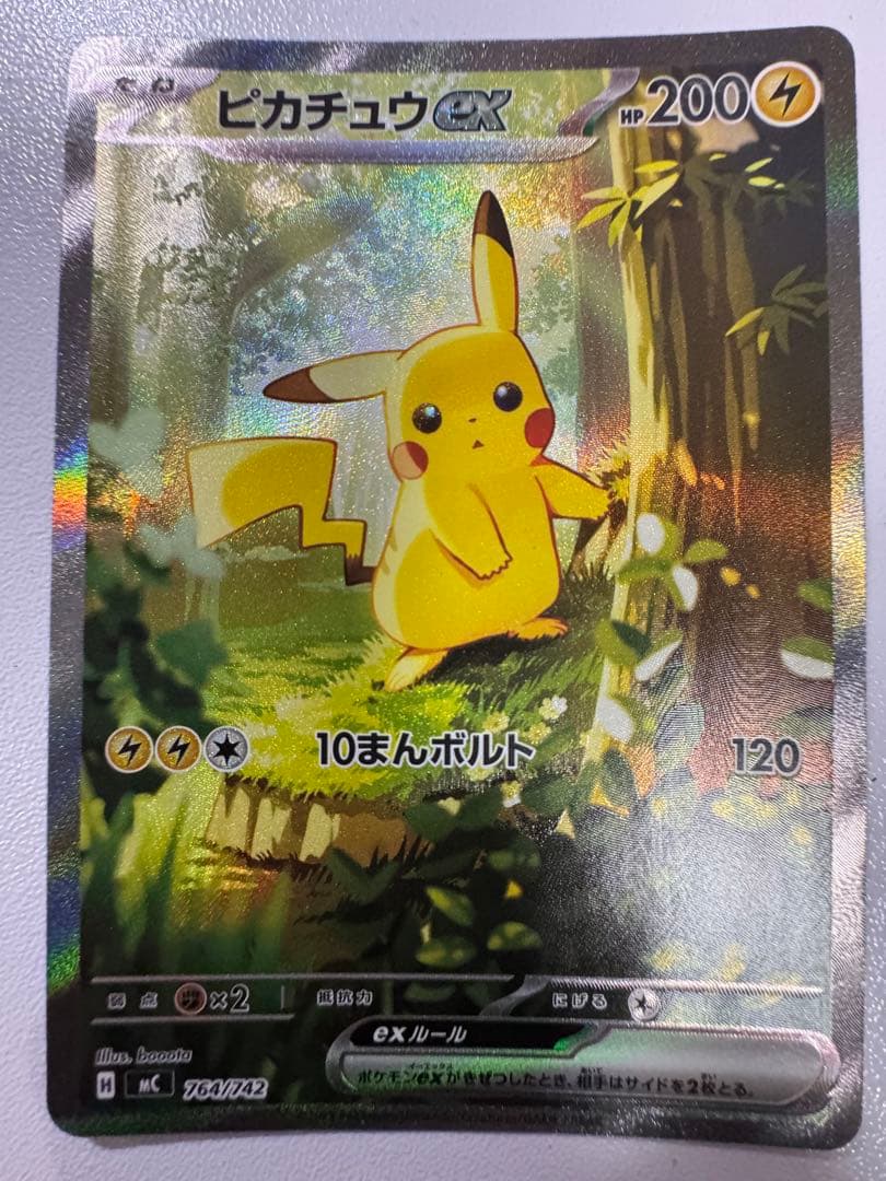 スタートデッキ 100N0.25 ピカチュウex sar