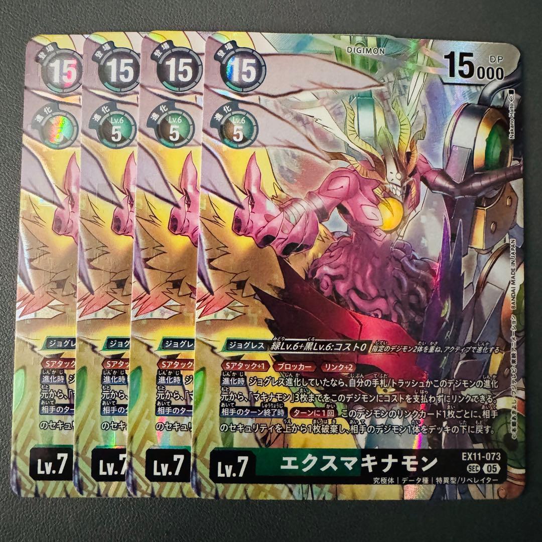 エクスマキナモン/EX11/SEC4枚セット/デジモンカード