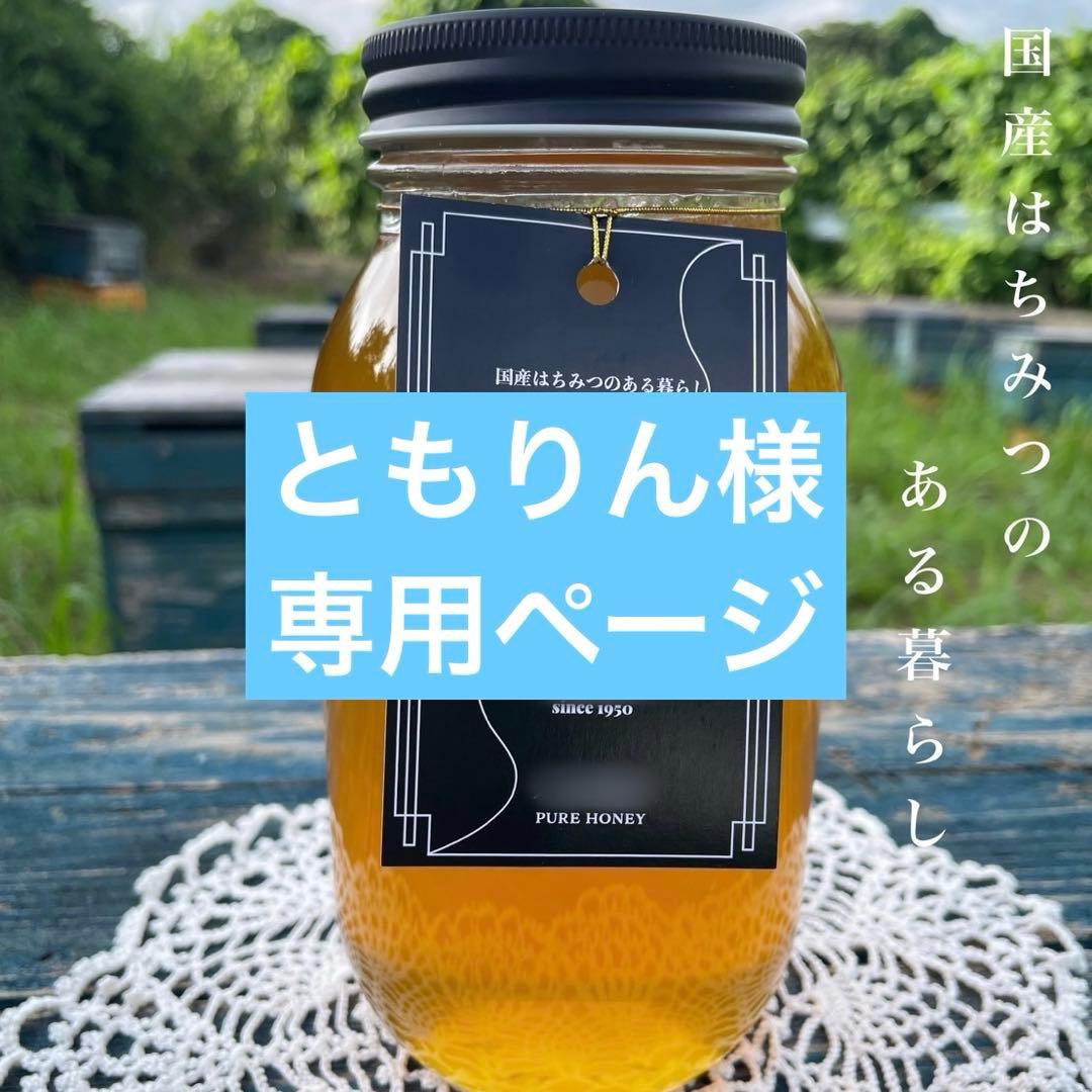 【ともりんページ】